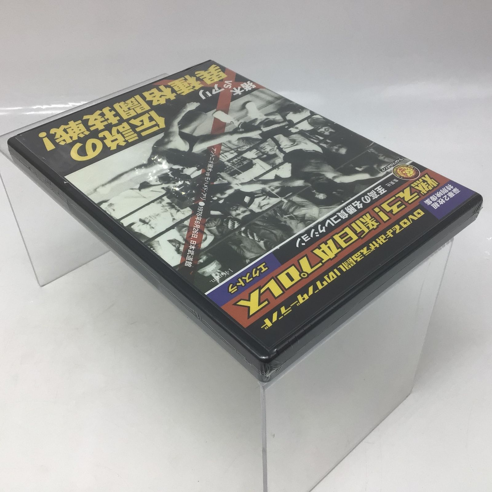 12544 【DVD未開封】アントニオ猪木 VS アリ 燃えろ新日本プロレス