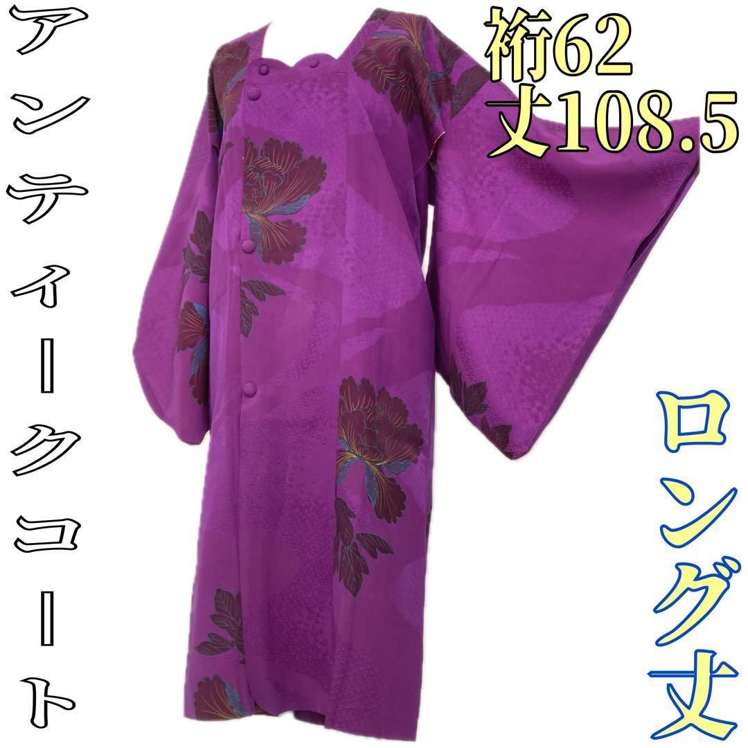 着物と帯 時流 コ241172◆アンティーク 和装コート◆ロング丈