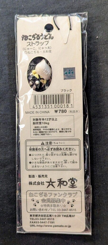 大和堂 ストラップ ねこぢるうどん にゃーこ&にゃっ太 ブラック - メルカリ