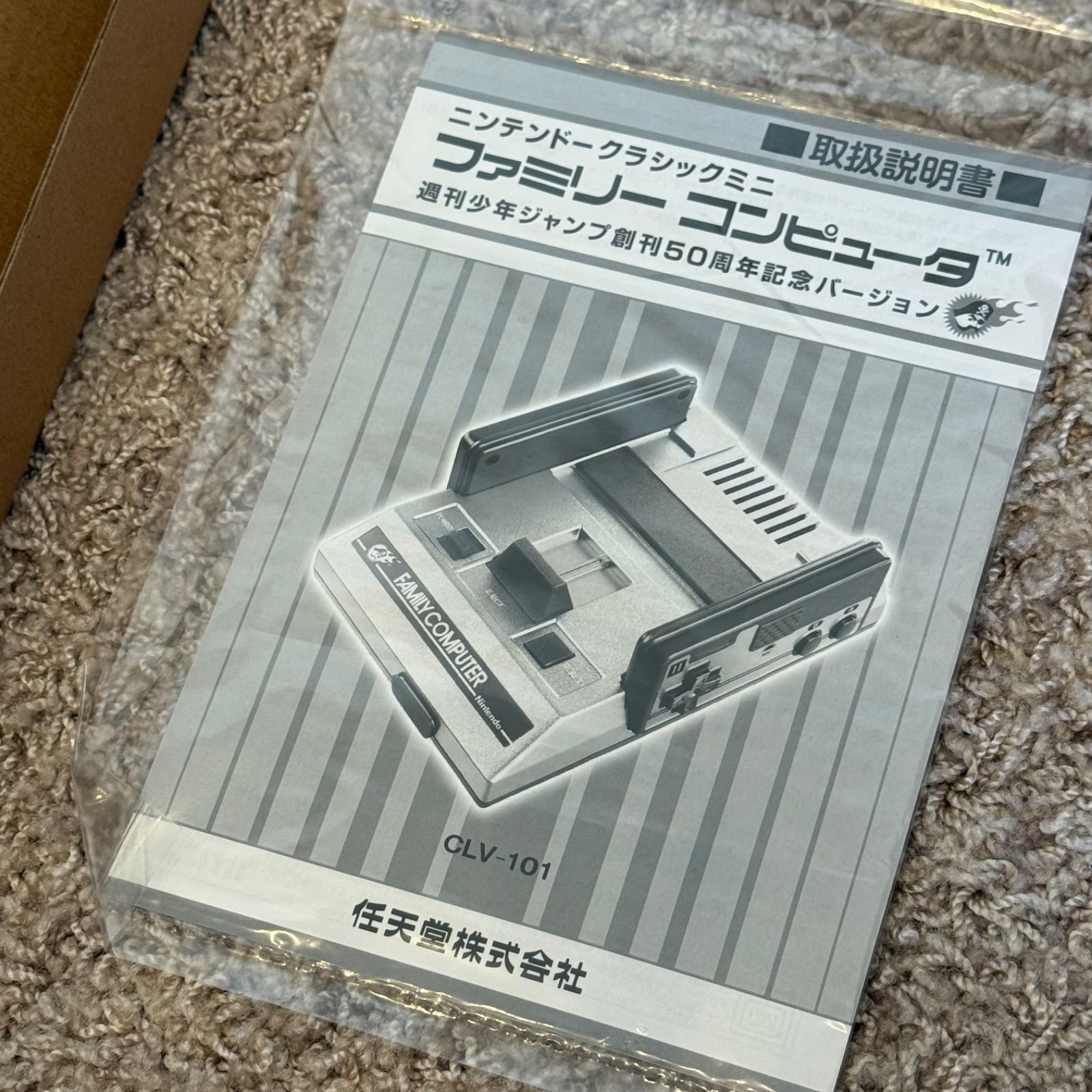 1-028【ほぼ未使用】ニンテンドークラシックミニ 週刊少年ジャンプ創刊