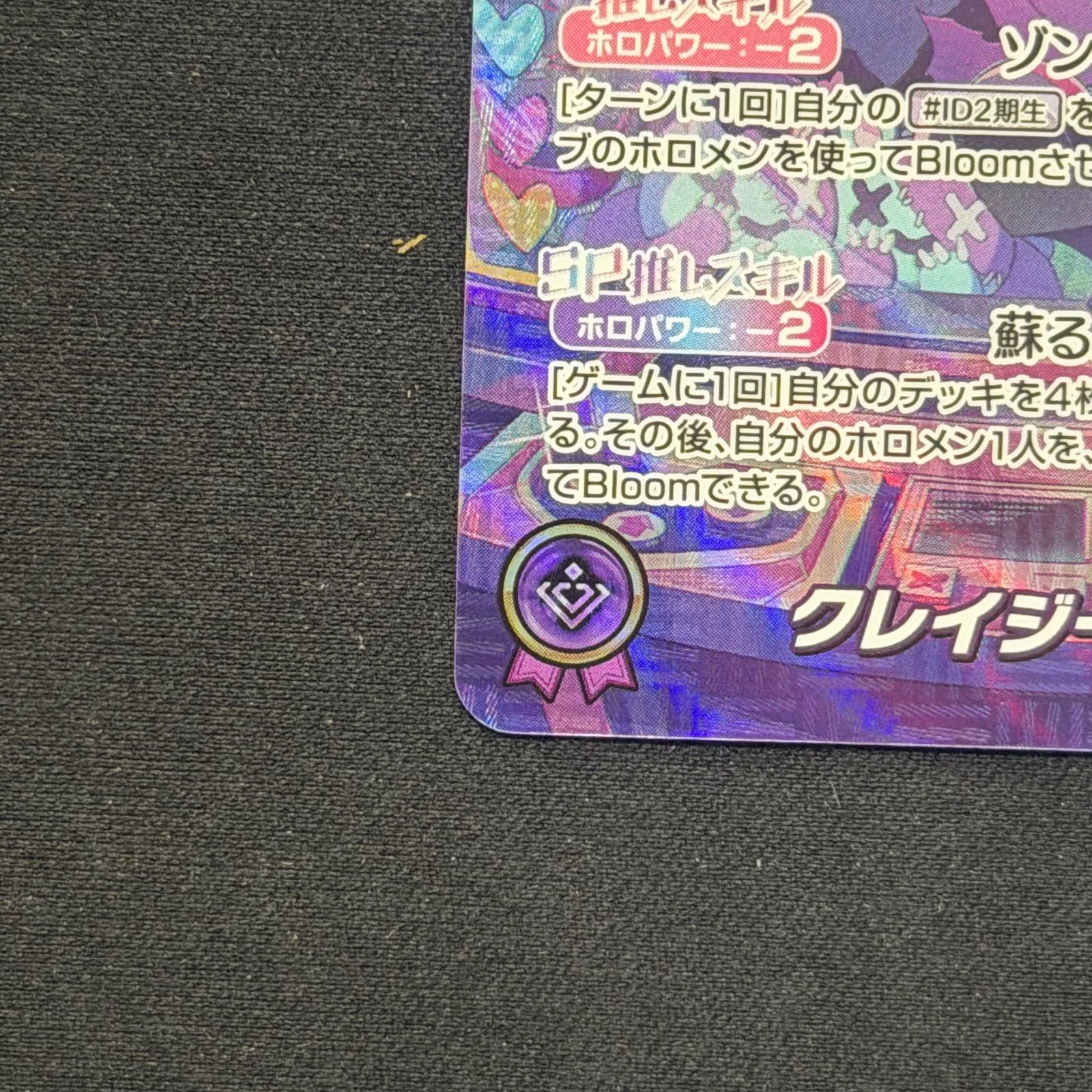 おまけ付き クレイジー・オリー　OUR　hBP02-006 クレイジー・オリー OUR [クインテットスペクトラム] hBP02-006 買取