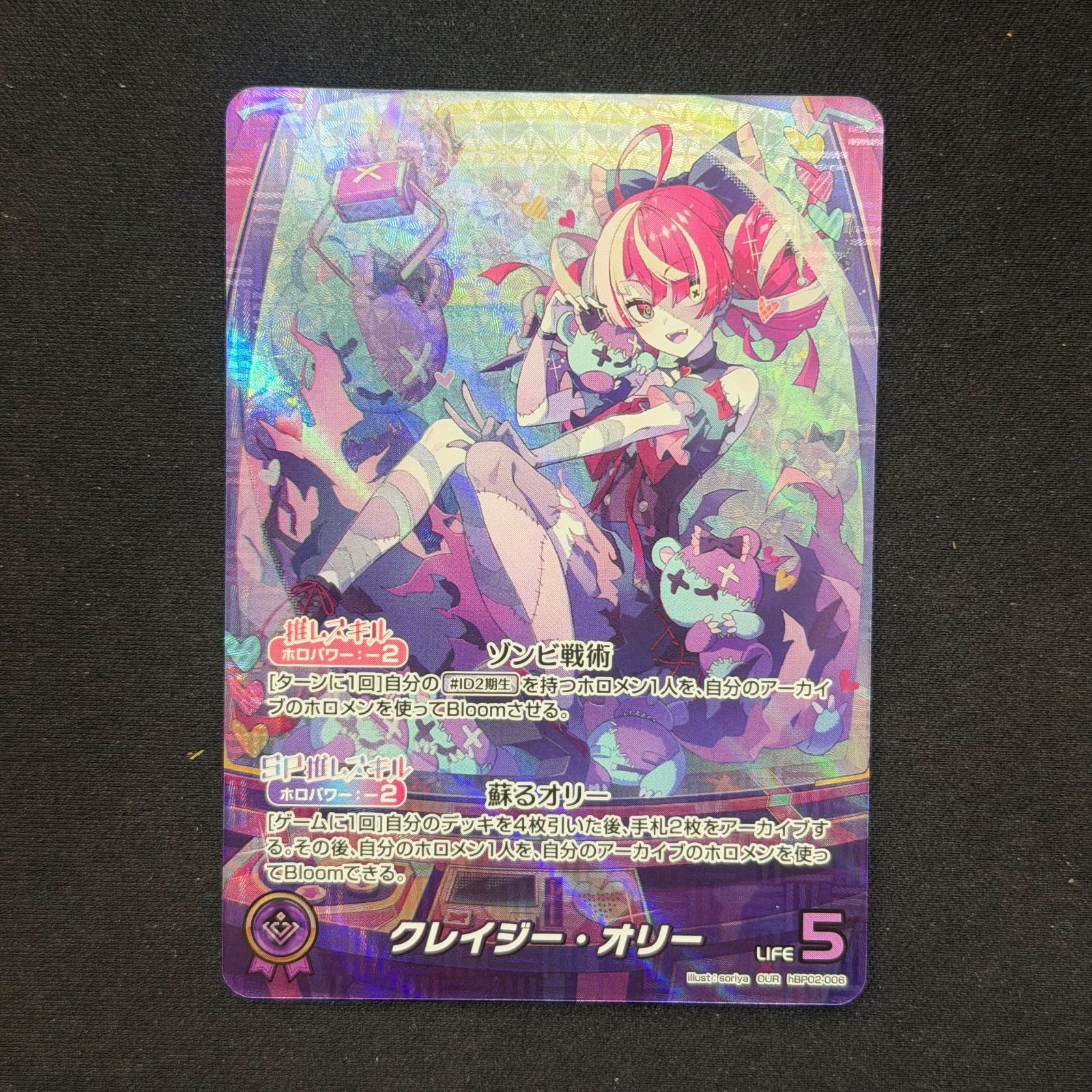 ホロカ クレイジーオリー OUR hBP02-006 A001 - メルカリ