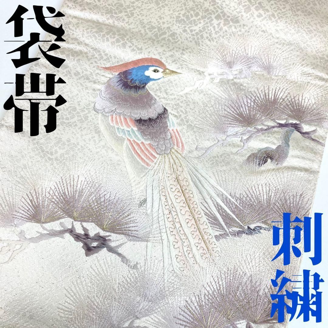 着物と帯 時流 F 241165 正絹 袋帯 鳥 刺繍 シルバー