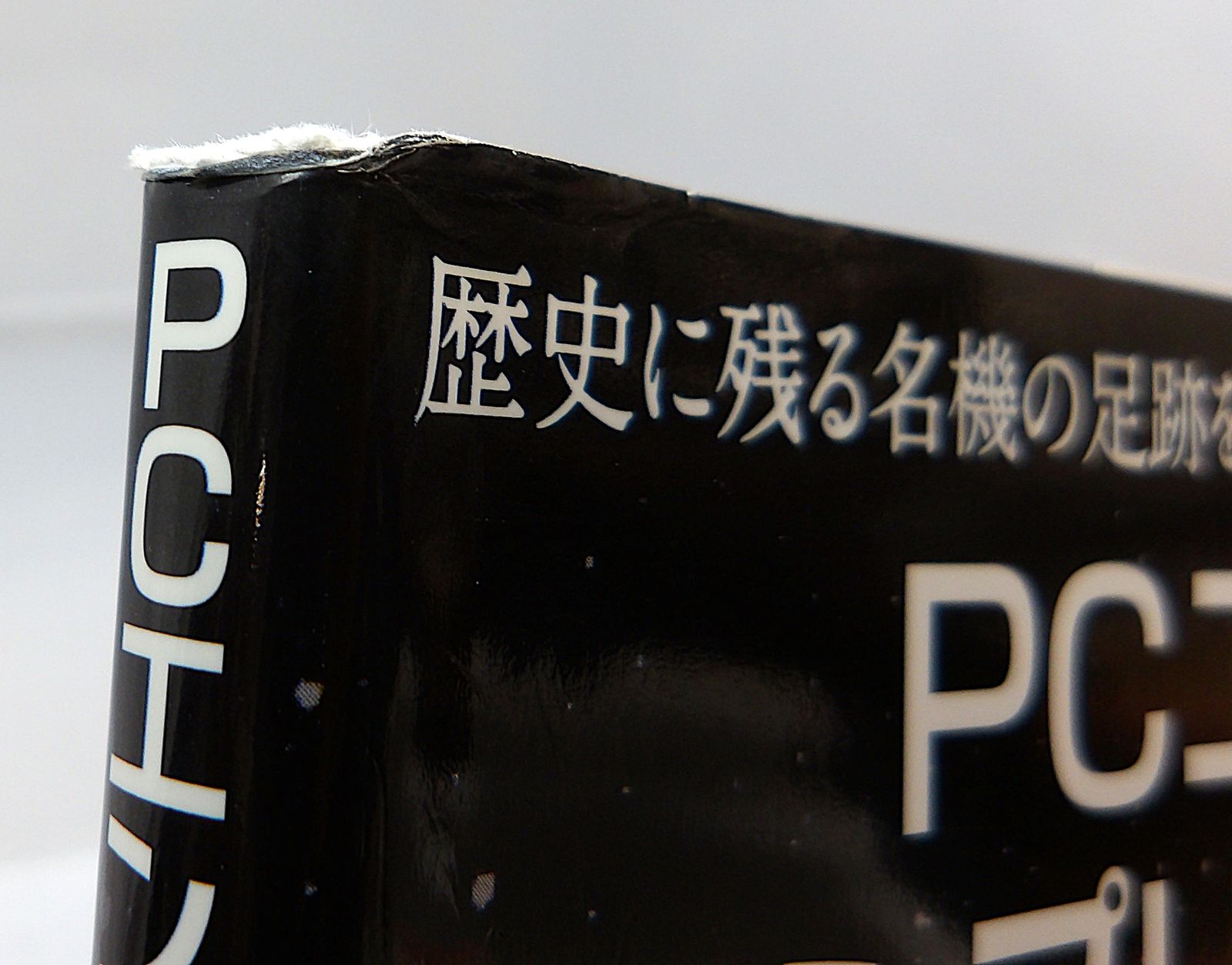 中古】 PCエンジン コンプリートガイド - メルカリ