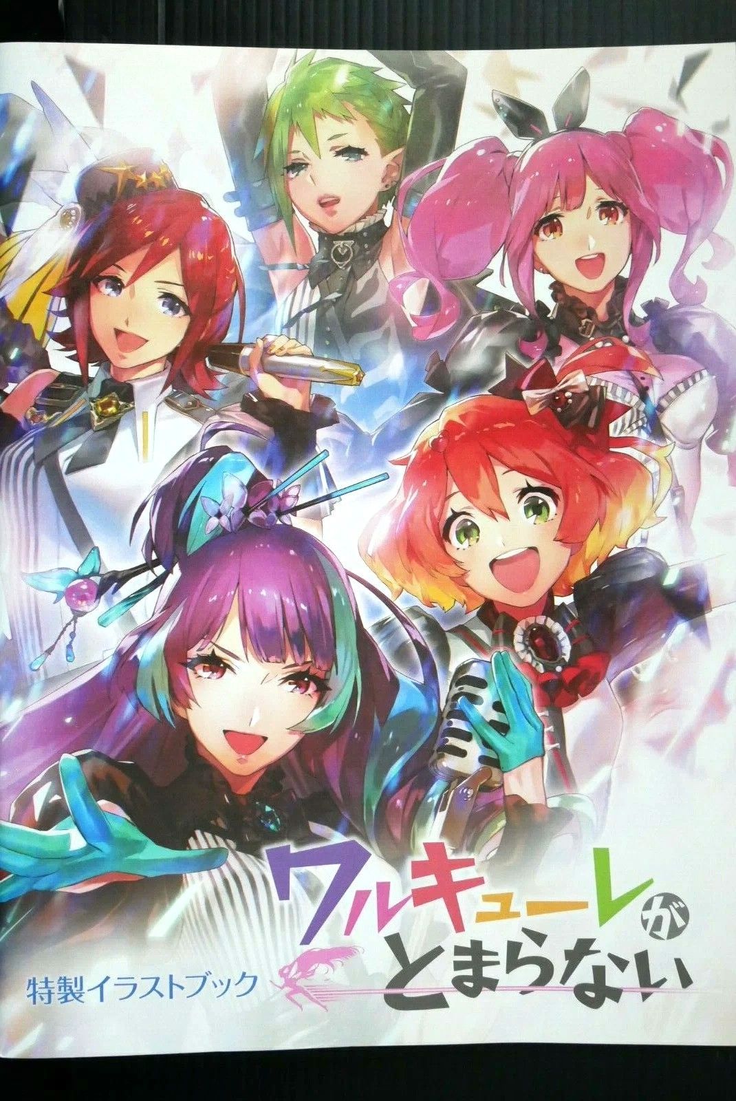 マクロスΔ 特製イラストブック ワルキューレがとまらない - Macross