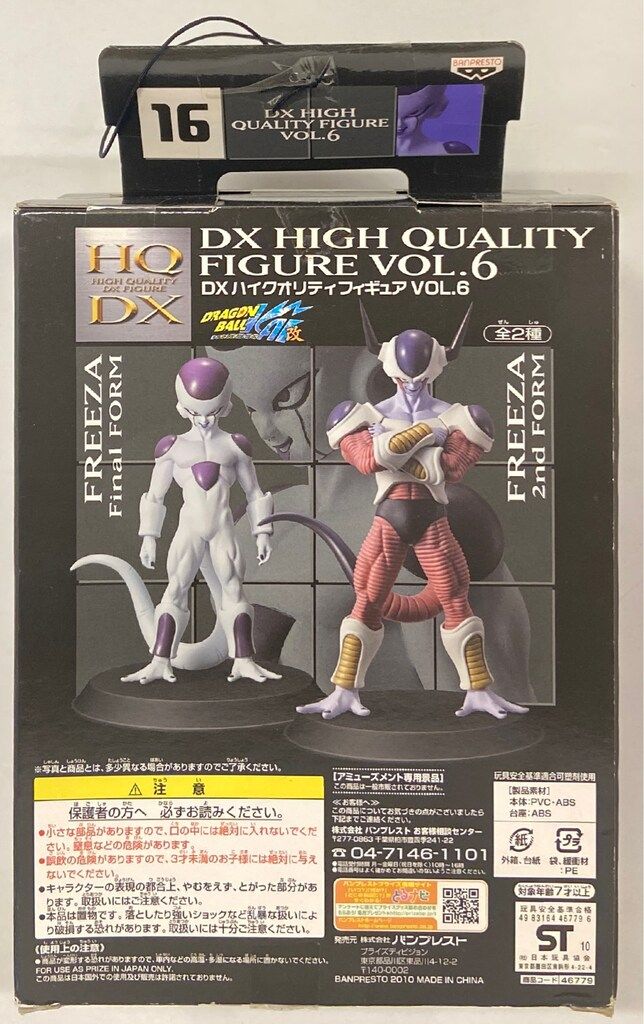 バンプレスト DXハイクオリティフィギュア VOL.6 フリーザ(最終形態