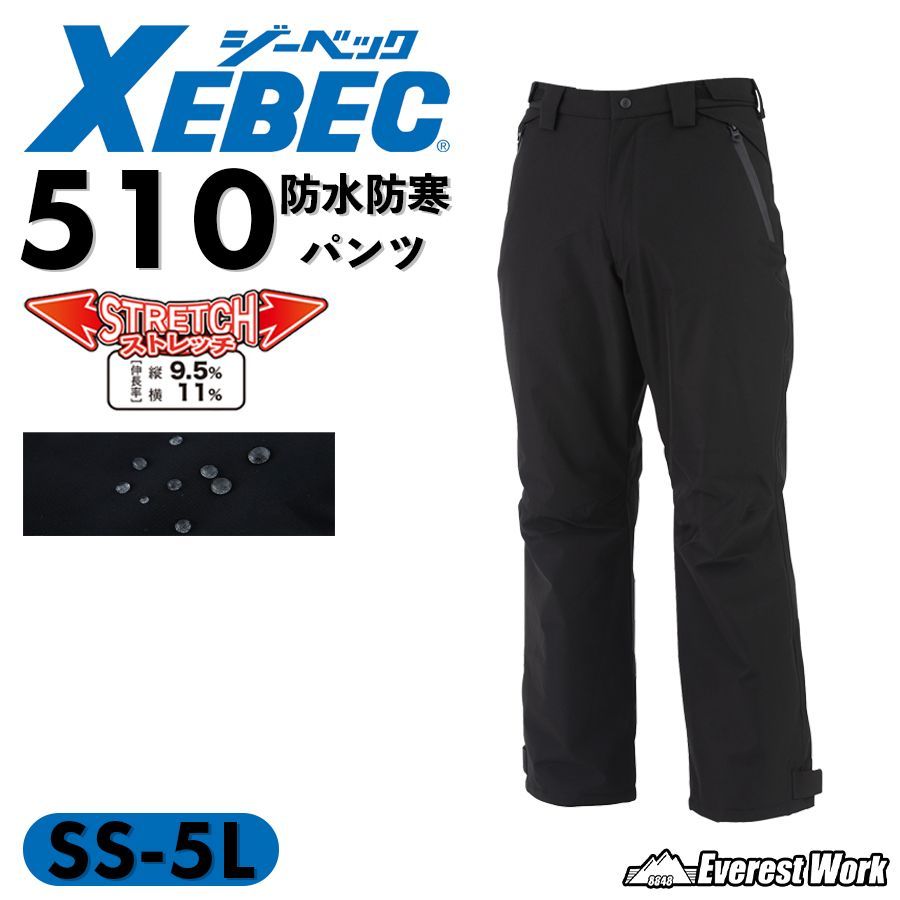 防水防寒パンツ ジーベック 510 秋冬 男女兼用 エコ JIS T8118 帯電
