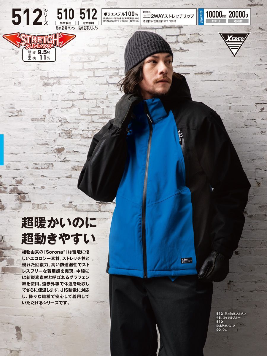 防水防寒パンツ ジーベック 510 秋冬 男女兼用 エコ JIS T8118 帯電