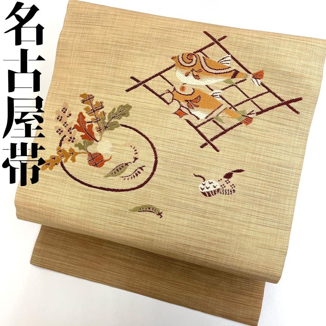 着物と帯 時流 N 241156 t◆正絹 九寸名古屋帯◆フグ 野菜 ベージュ