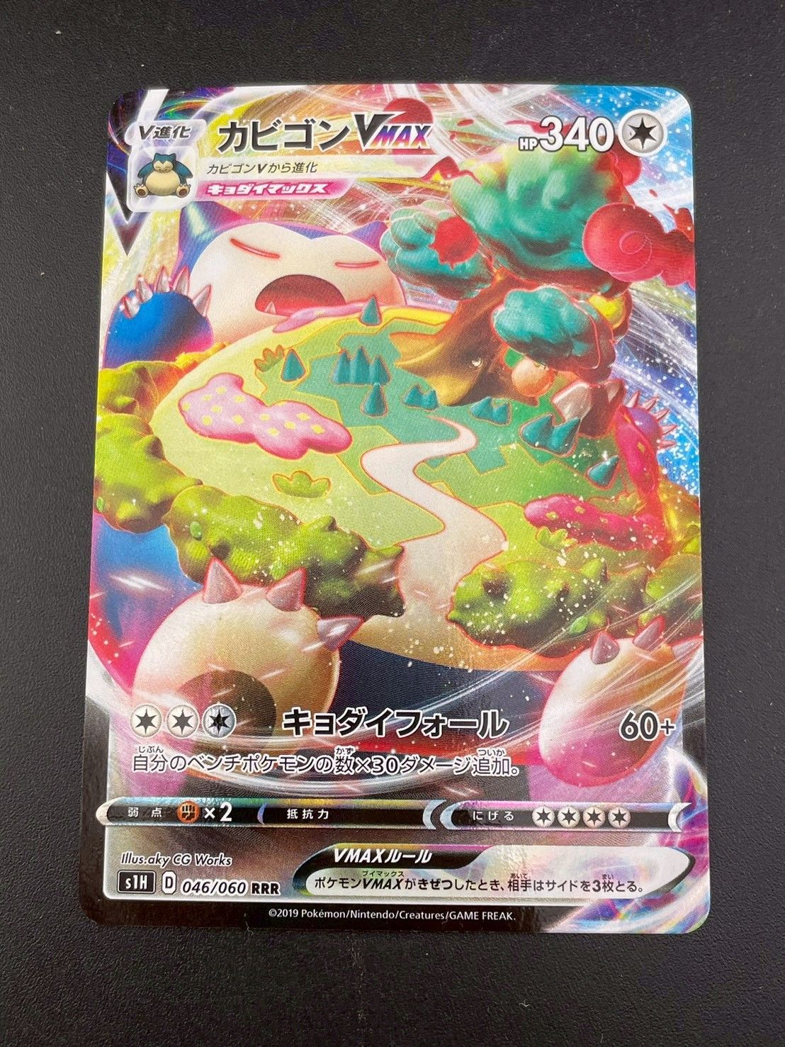 中古品】カビゴン VMAX s1H D 046/060 RRR BWシリーズ 拡張パック