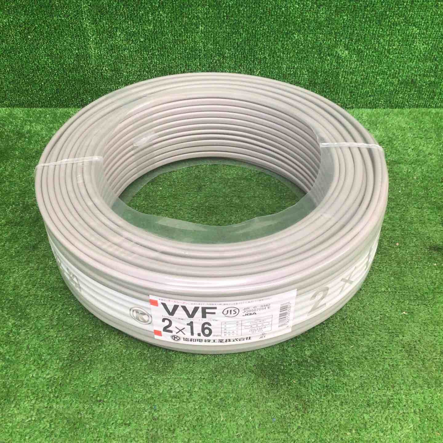 ♥品 協和 VVFケーブル 2芯×1.6 mm 他メーカー