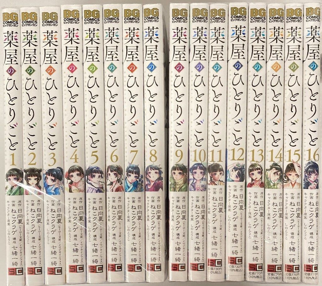 スクウェア エニックス ビッグガンガンコミックス ねこクラゲ 薬屋のひとりごと 1~16巻 最新セット