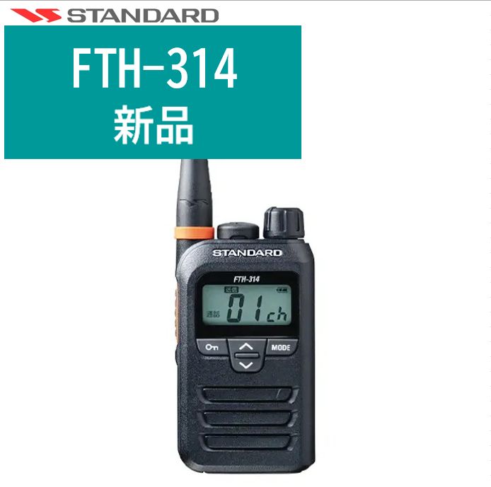 スタンダード 特定小電力無線 FTH 314 1台
