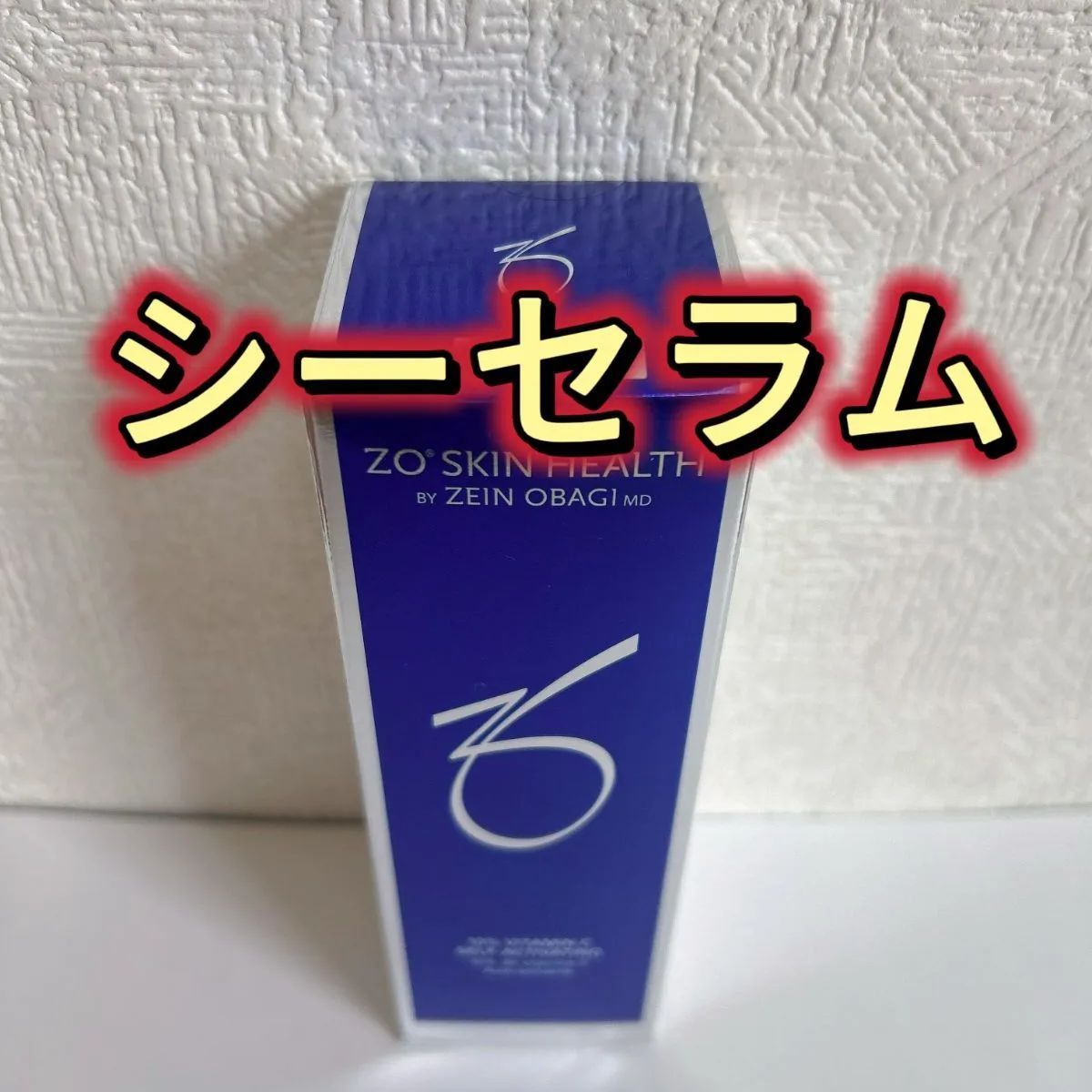 ゼオスキン シーセラム 50 ml 美容液 即速発送 最短翌日到着