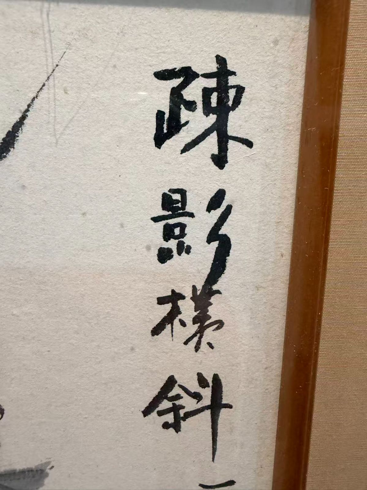 花枝 掛け軸 伝統的 中国画 崔如琢 水墨画