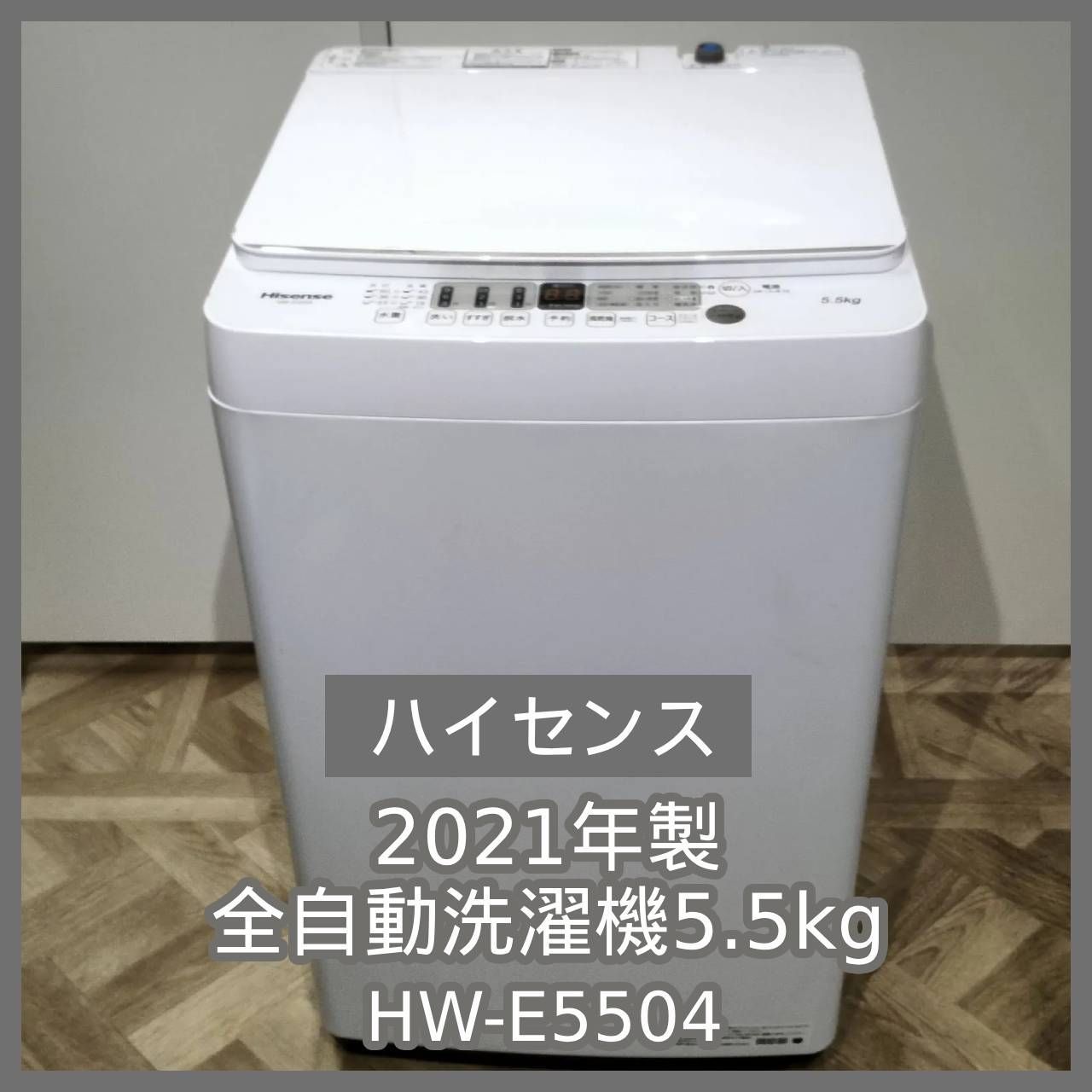 N-6704] 新生活応援セール Hisense 2021年製 全自動洗濯機 5.5kg