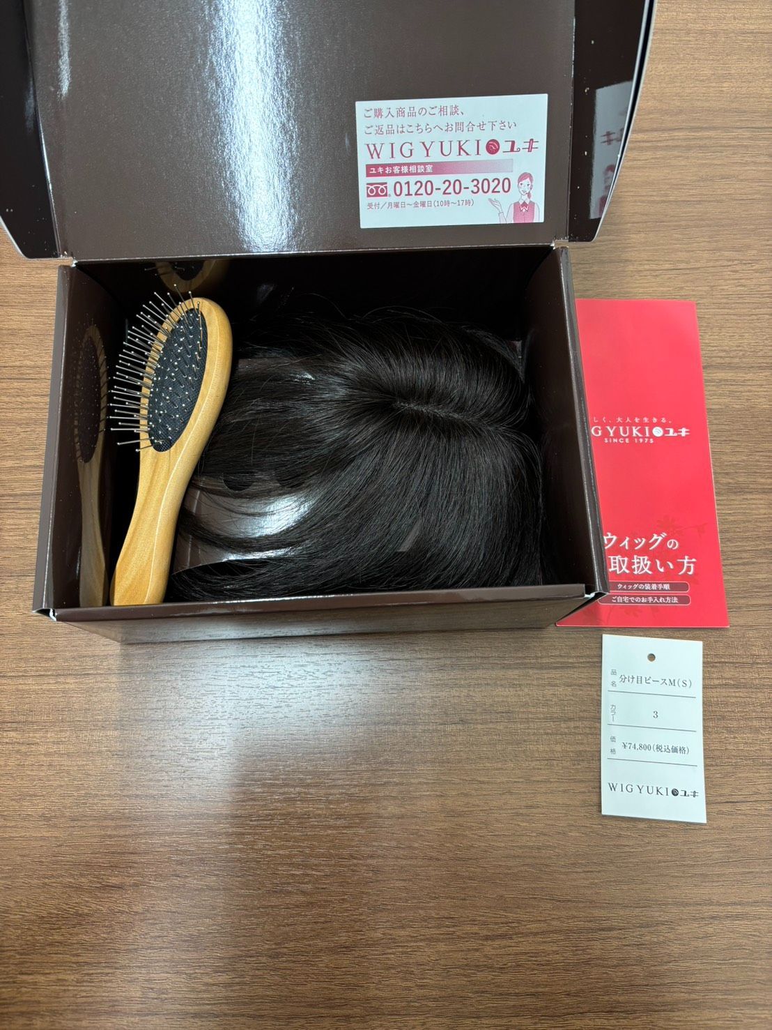 未使用】Yuki ウィッグ 分け目ピースM(S) カラー3 定価74800円 【J02