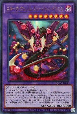 中古】 遊戯王OCG デュエルモンスターズ スターヴ・ヴェノム