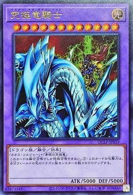中古】 遊戯王OCG デュエルモンスターズ 究極竜騎士 QCLP QCLP-JP019
