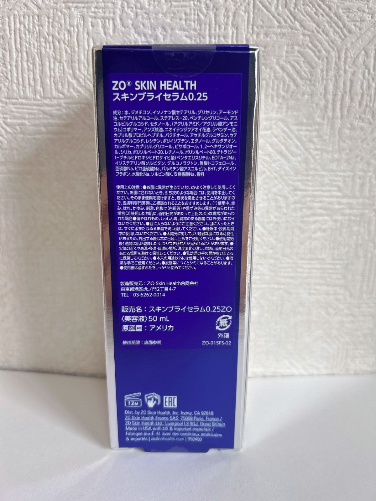 ゼオスキン スキンブライセラム0.25 50ml 美容液 国内正規品 新品未