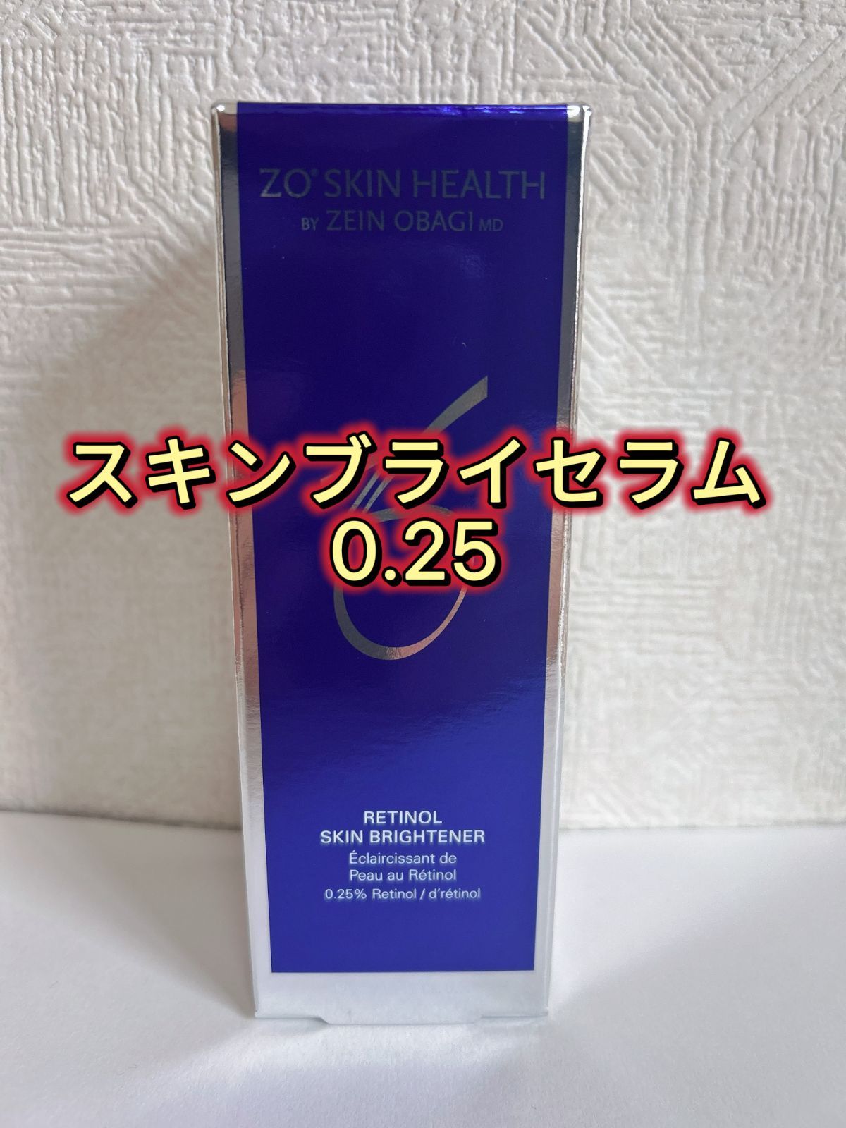 ゼオスキン スキンブライセラム0.25 50ml 美容液 国内正規品 新品未