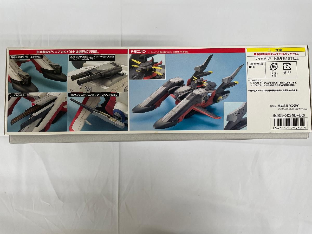 EX 1|1700 アークエンジェル