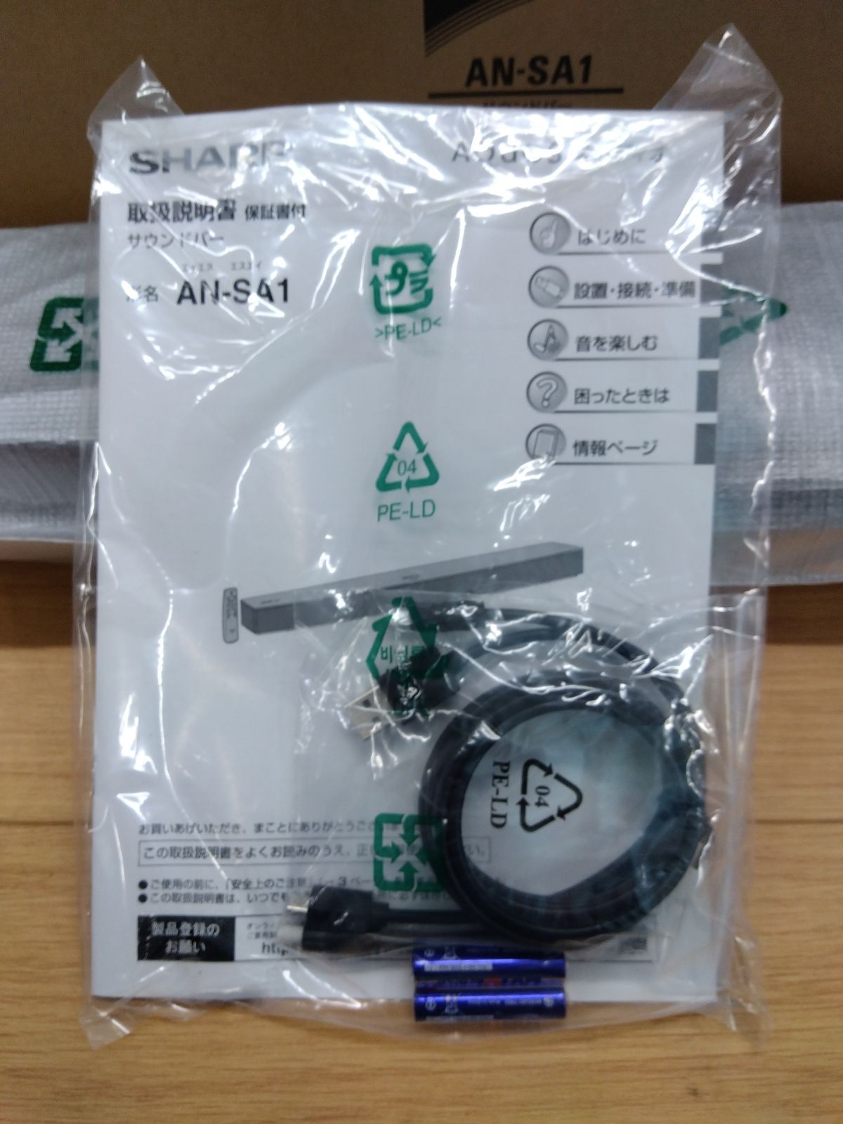未使用・開封品】SHARP シャープ サウンドバー AQUOS オーディオ AN