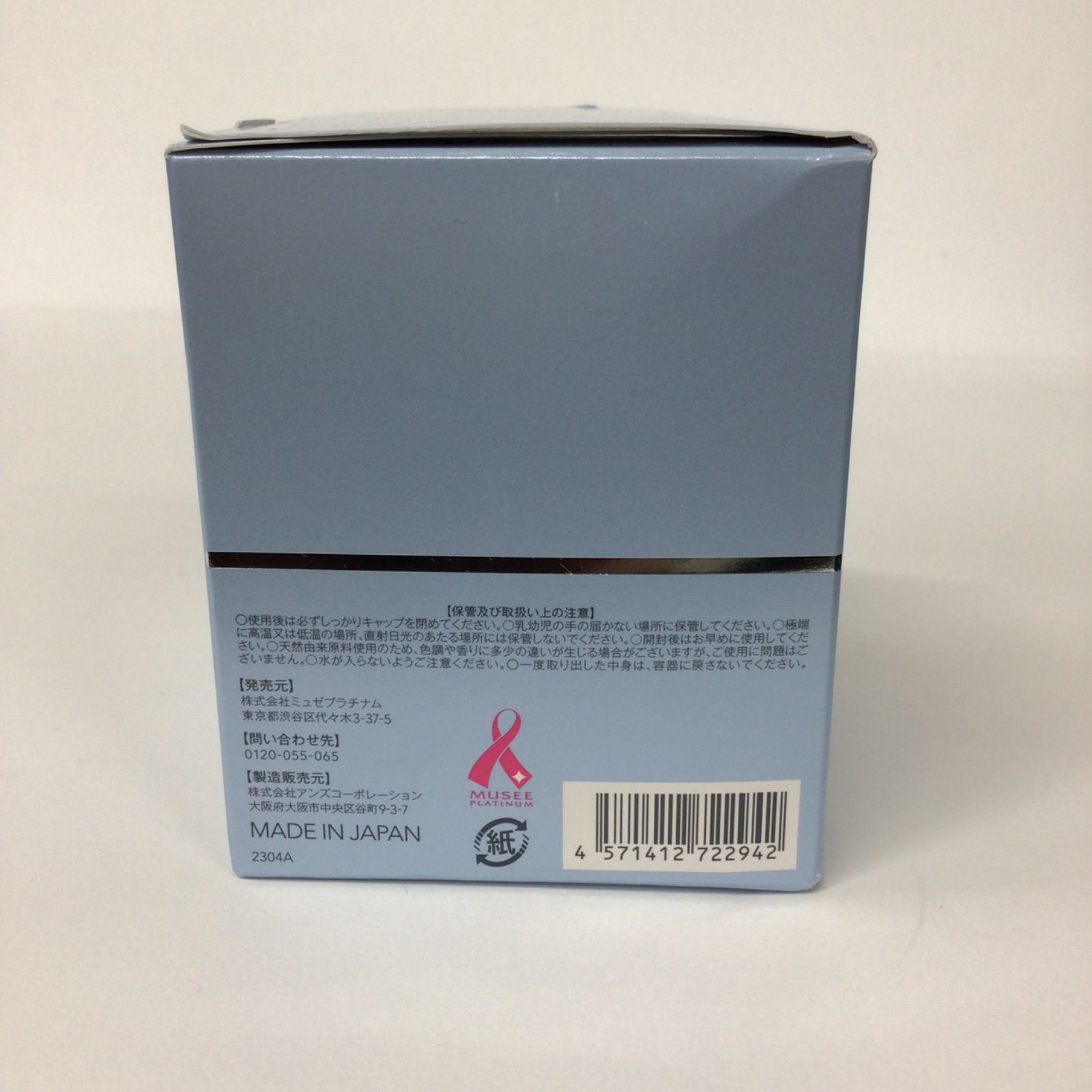 V981 ミュゼプラチナム ENRADIANCE ナノスキンクリアクレンジング