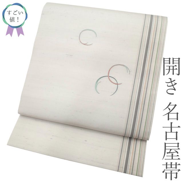 すごい値 名古屋帯 九寸 開き仕立て 正絹 ♥ 紬 ライトグレー 露芝文 丸文 縞 織り柄 上品 カジュアル 仕立て上がり 春 秋 冬 お太鼓柄 観劇 お食事 ショッピング お出かけ リサイクル すごいね みやがわ neb 01610