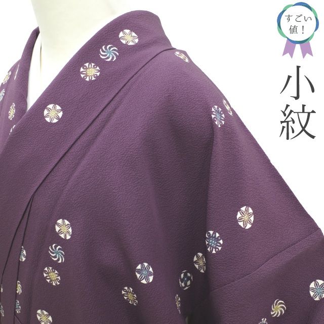 すごい値 小紋 ♥ 着物 正絹 袷 紫 花丸文 カジュアル 上質 仕立て上がり 身丈160 裄68.5 Ｍサイズ 春 秋 冬 普段着 観劇 お食事 ショッピング お出かけ リサイクル すごいね みやがわ nek 01579