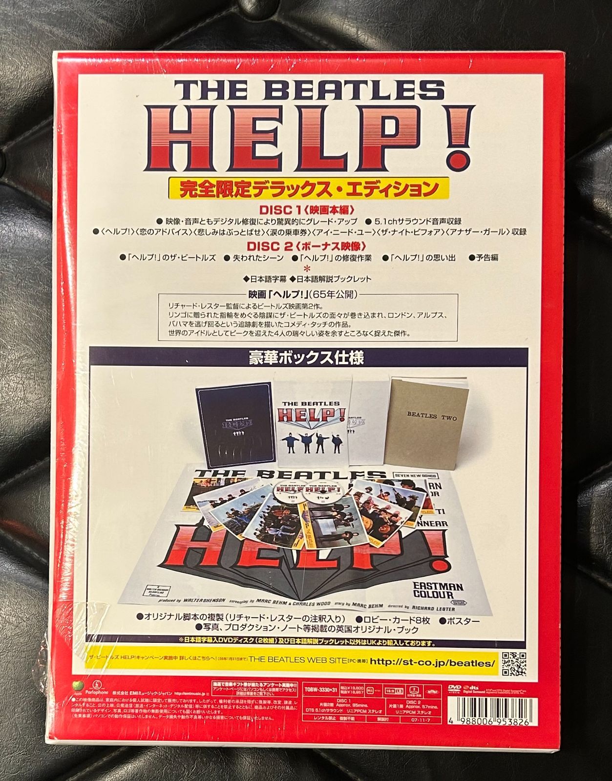 未開封DVDボックス】ビートルズ 「ヘルプ！ 完全限定デラックス