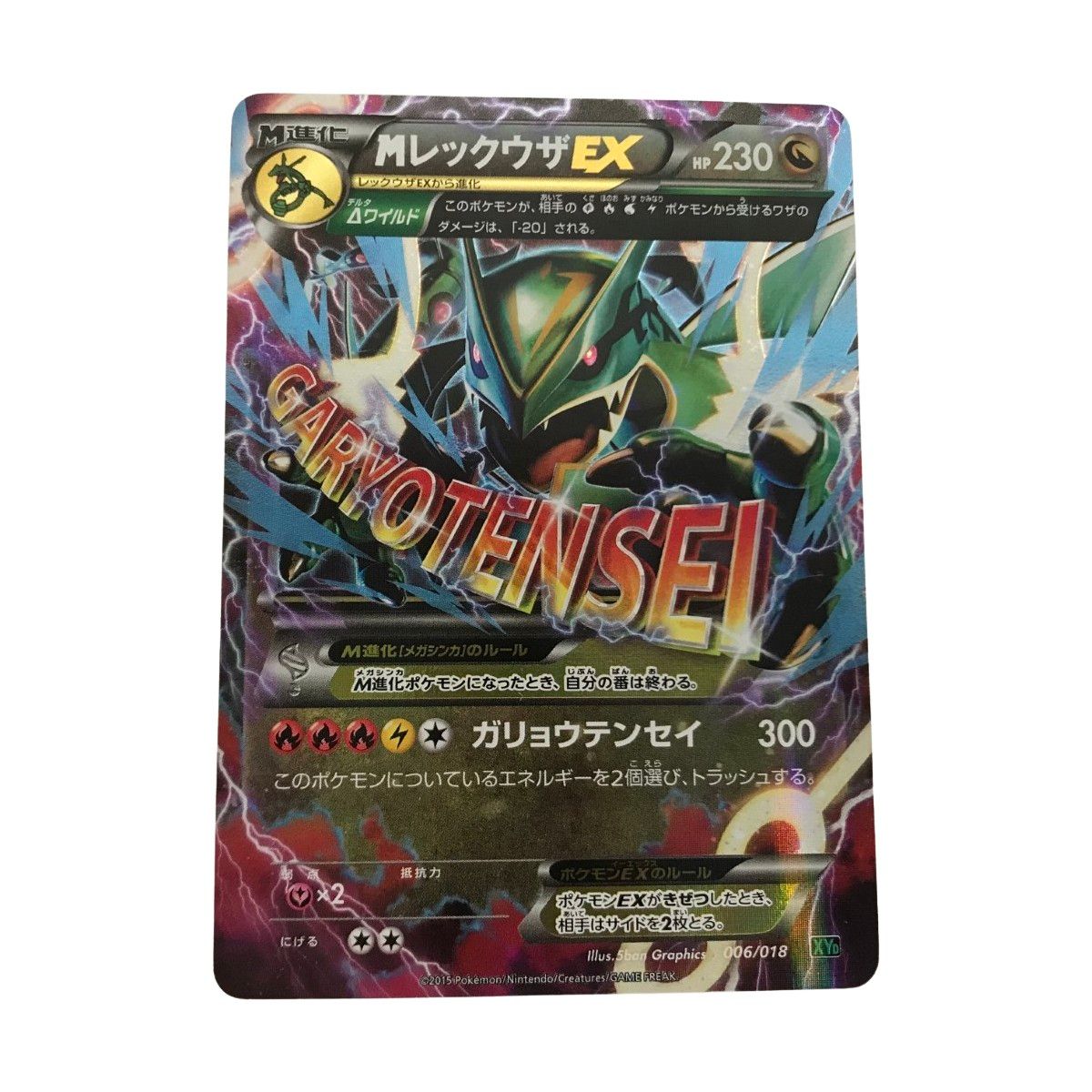 激安セールの通販 MレックウザEX [XYD 006/018] ポケモンカードゲーム