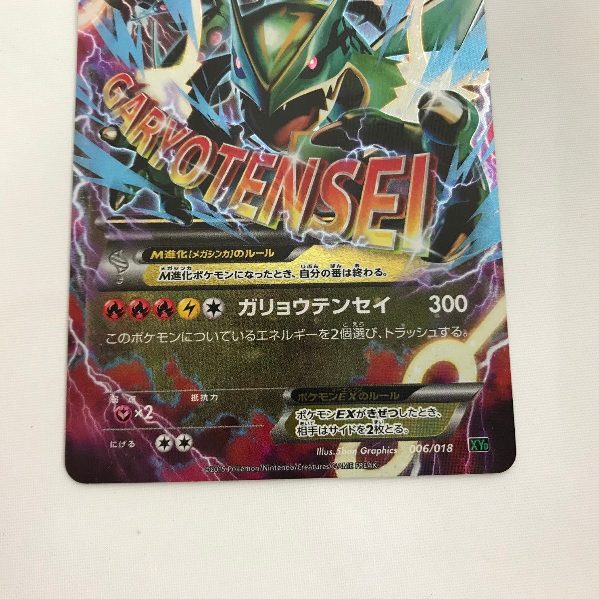 トレーディングカード MレックウザEX 006/018 ポケモンカード