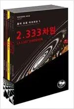 夢の 捕虜 アークパーク 1 - 5 完 コレクション用 全 3 巻 最
