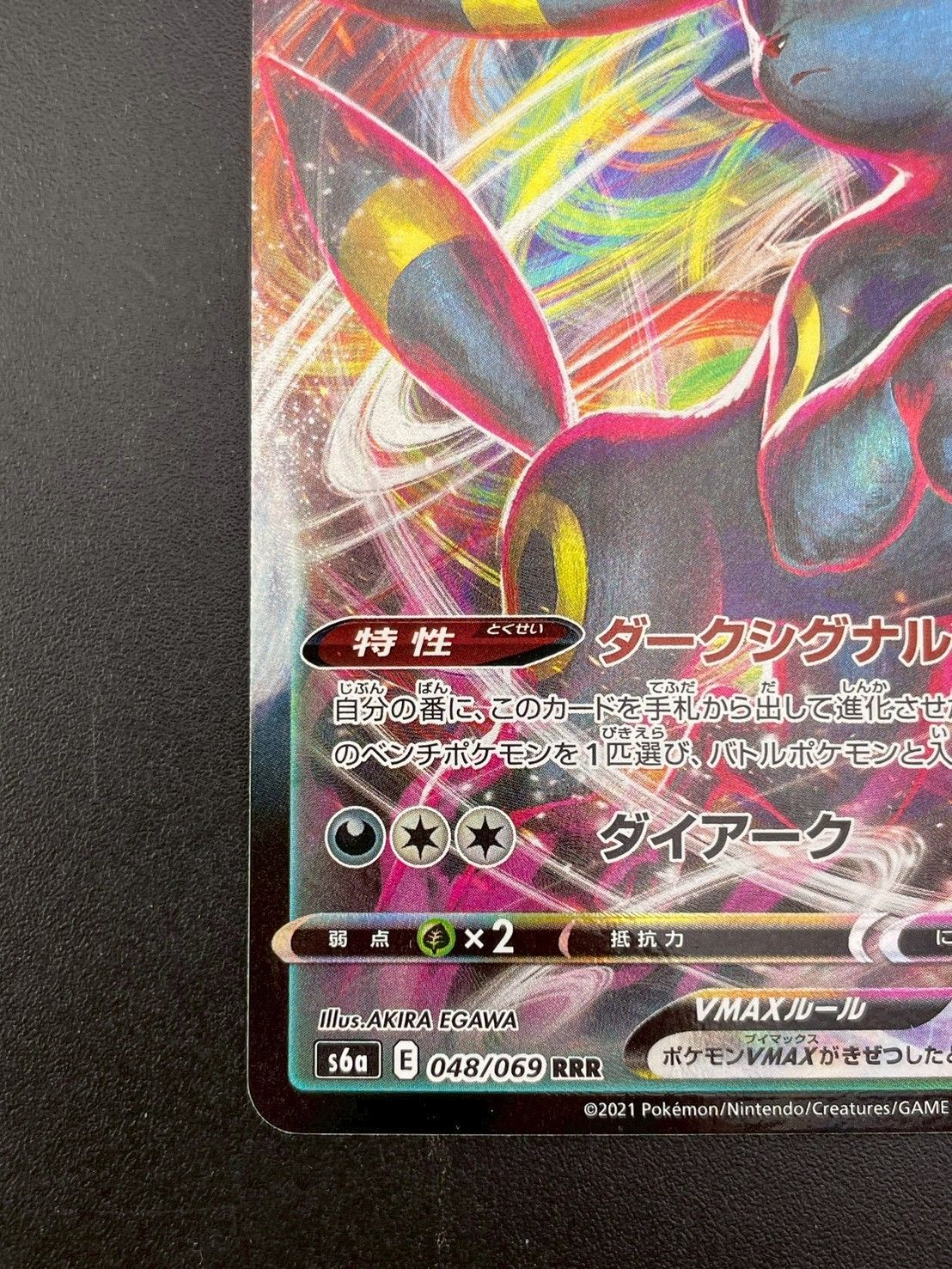 ブラッキーVMAX RRR 20枚まとめ売り 中古品】 ブラッキーVMAX RRR s6a E 048/069 拡張パック イーブイ