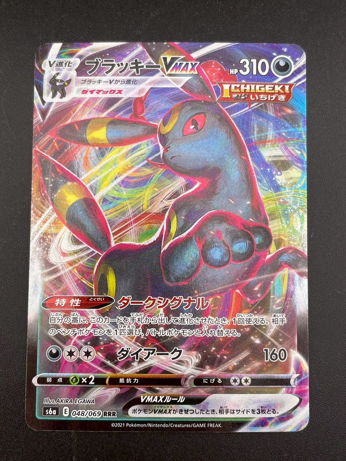 中古品】 ブラッキーVMAX RRR s6a E 048/069 拡張パック イーブイ
