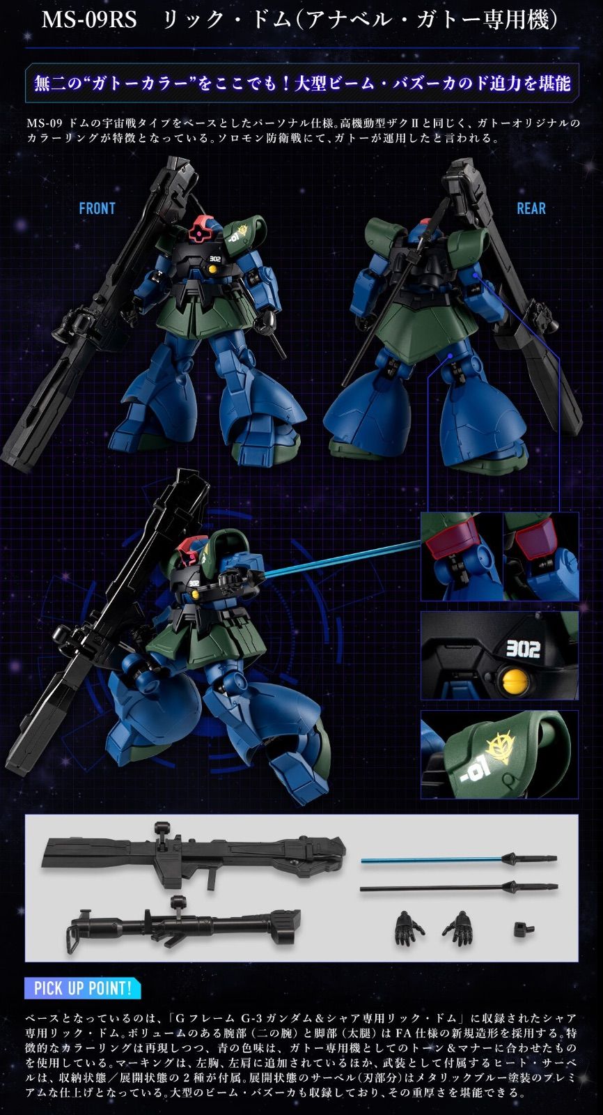 機動戦士ガンダム GフレームFA ソロモンの悪夢セット ( アナベル