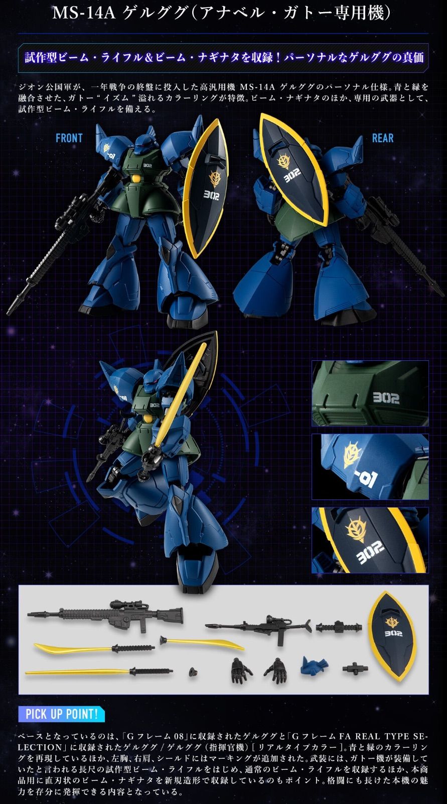 機動戦士ガンダム GフレームFA ソロモンの悪夢セット ( アナベル