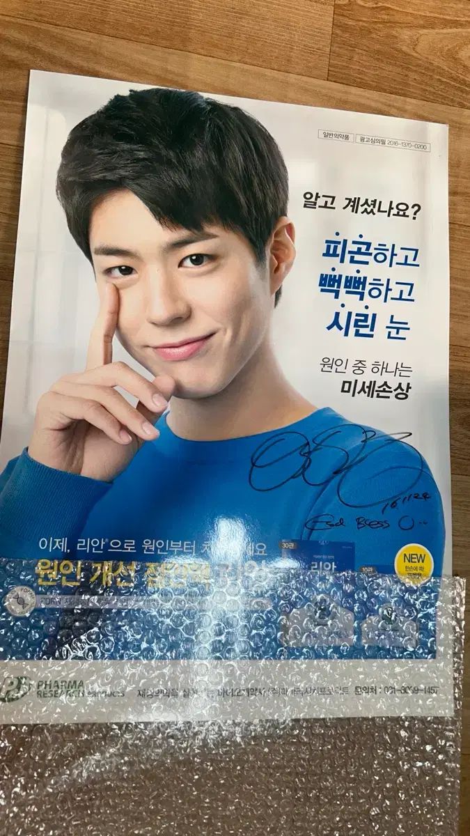 パク ポゴム PARK BOGUM サイン入りポスター
