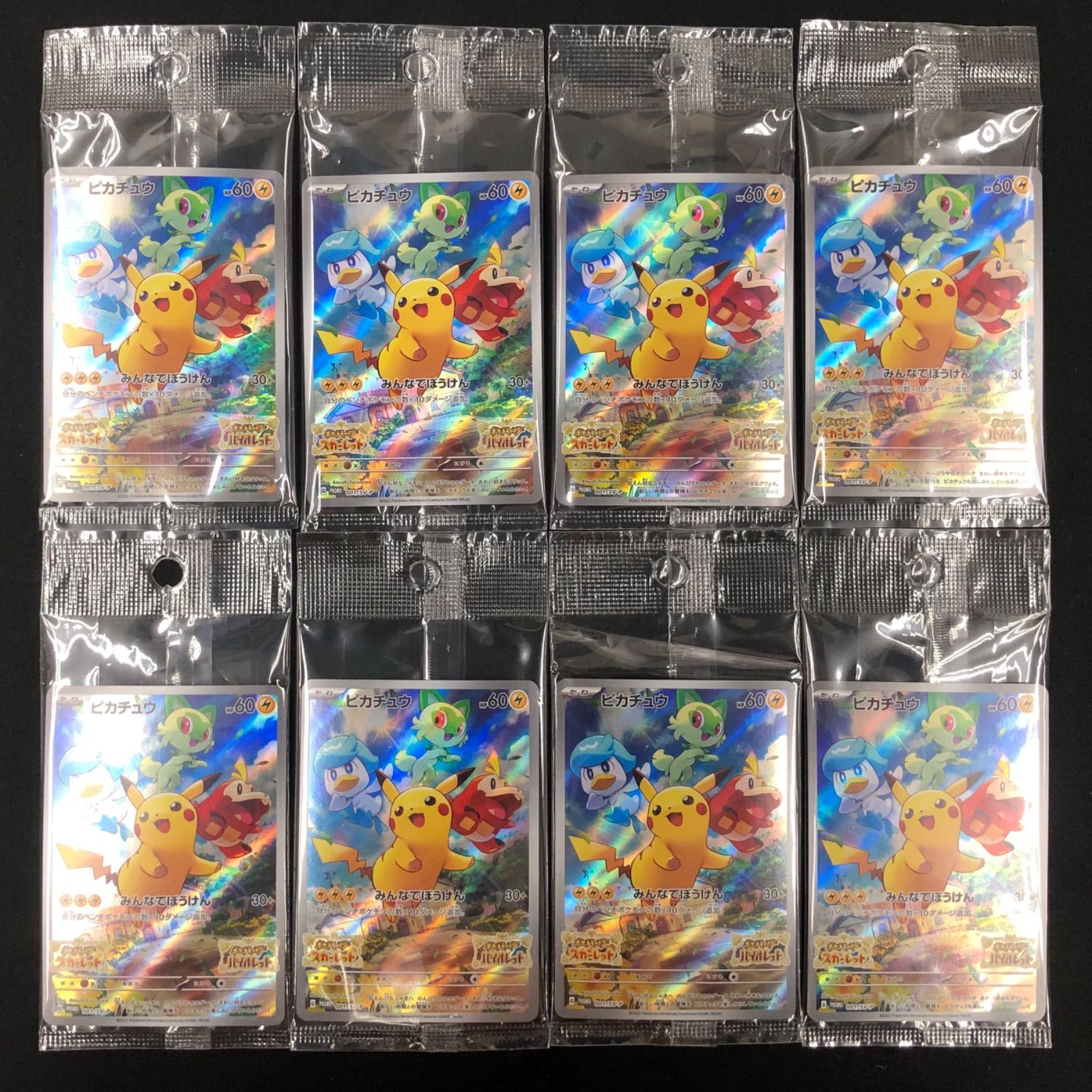 ピカチュウ みんなでぼうけん 001/SV-P スカーレット バイオレット