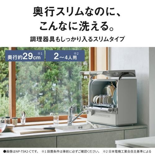 パナソニック スリムタイプ食器洗い乾燥機 NP-TSK 2-W ホワイト