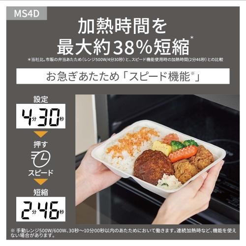 パナソニック オーブンレンジ NE-MS 4 D-W オフホワイト 26 L