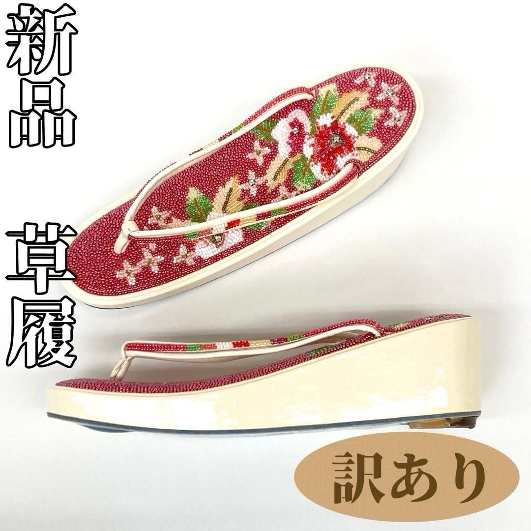 着物と帯 時流 Z 241095 ty◆訳あり ビーズ草履◆