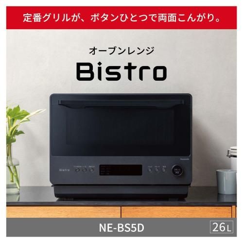 パナソニック オーブンレンジ Bistro NE-BS 5 D-W オフホワイト 26 L