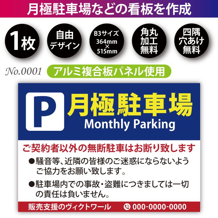 看板 駐車場 案内 パネル パーキング 屋外 耐水 アルミ複合板 B