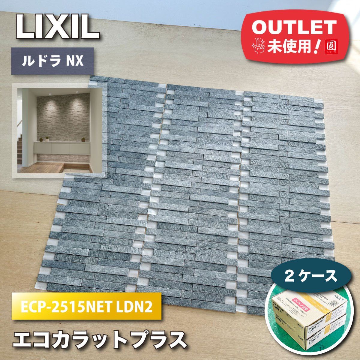 LIXIL エコカラットプラス ルドラNX 型番 ECP 2515 NET LDN 2 ♥アウトレット品 2ケース