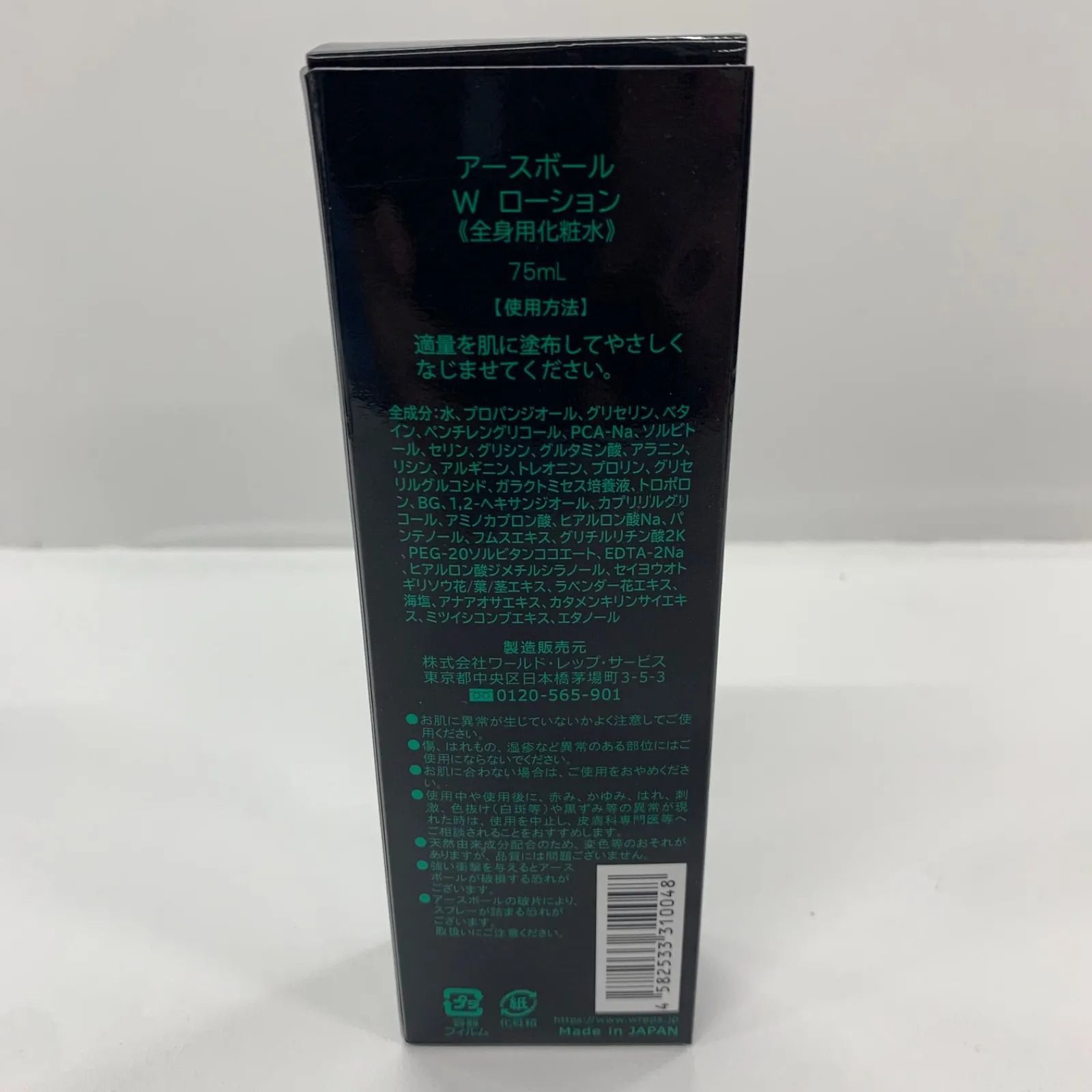 R2816 K ワールド・レップ・サービス EARTH BALL W LOTION Green