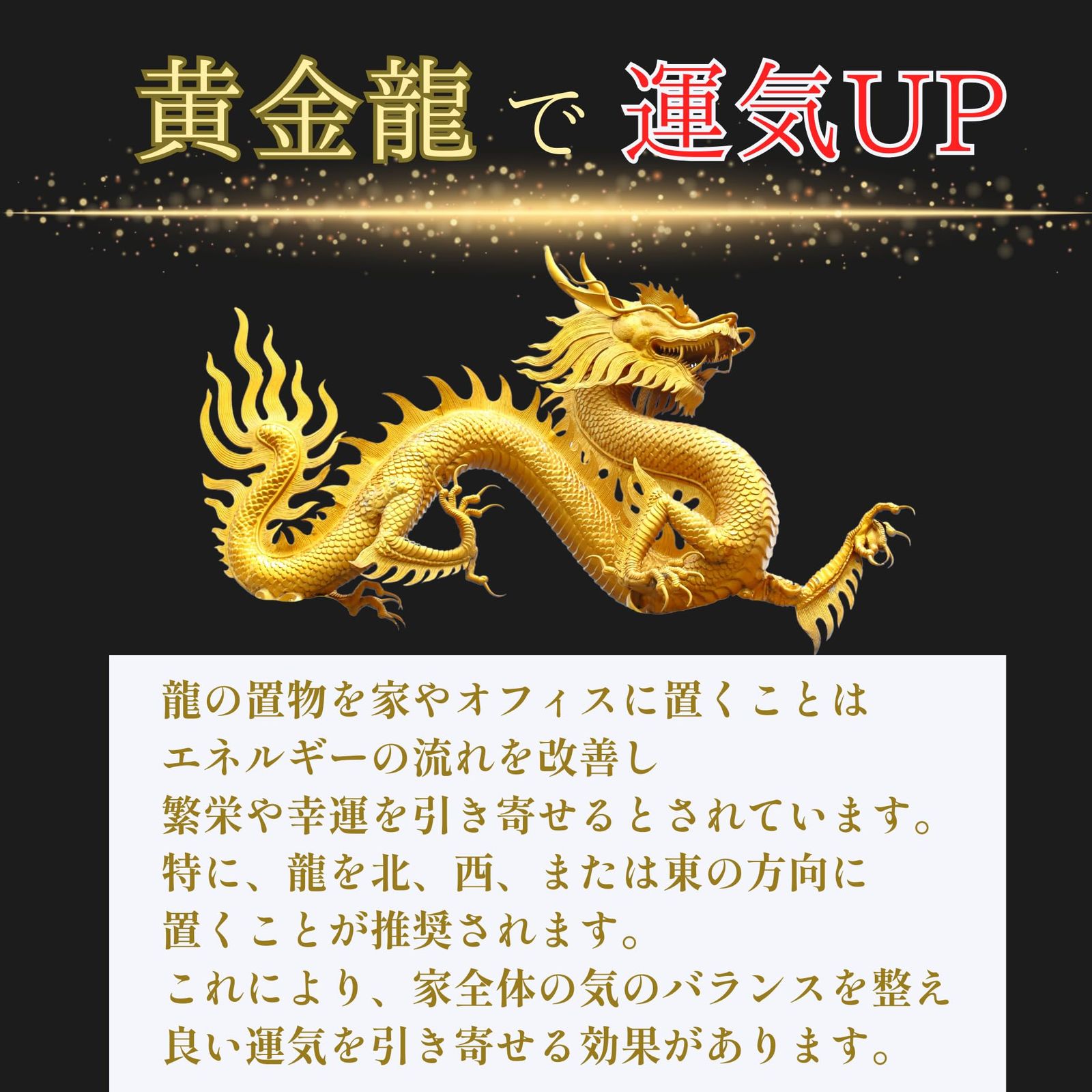 2026年 午年 置物 金色 龍 ドラゴン オブジェ 風水 インテリア 令和8年
