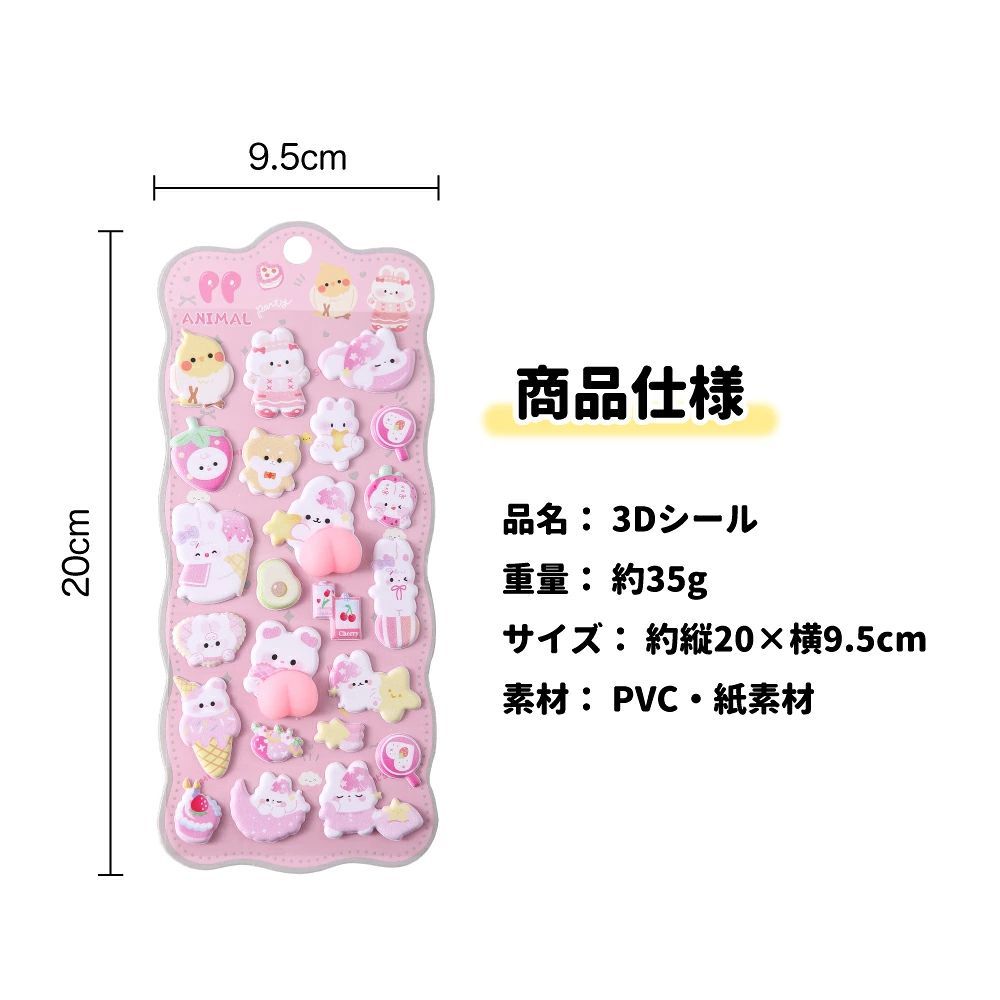 4枚セット 3Dシール 立体シール ぷくぷくシール お尻シール おしり