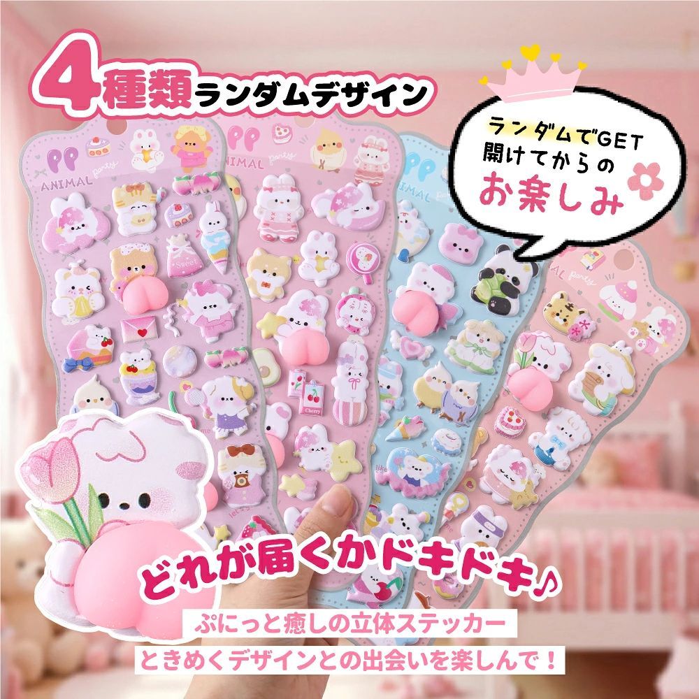 4枚セット 3Dシール 立体シール ぷくぷくシール お尻シール おしり